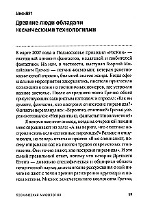 Космическая мифология. От марсианских атлантов до лунного заговора