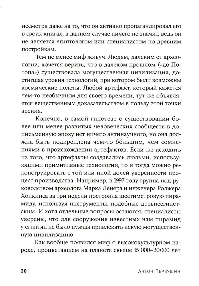 Космическая мифология. От марсианских атлантов до лунного заговора