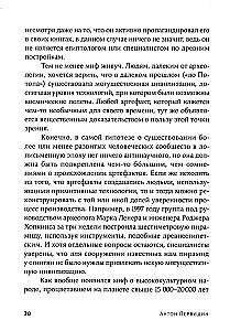 Космическая мифология. От марсианских атлантов до лунного заговора