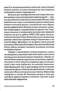 Космическая мифология. От марсианских атлантов до лунного заговора
