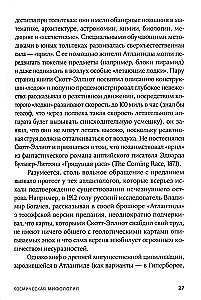 Космическая мифология. От марсианских атлантов до лунного заговора