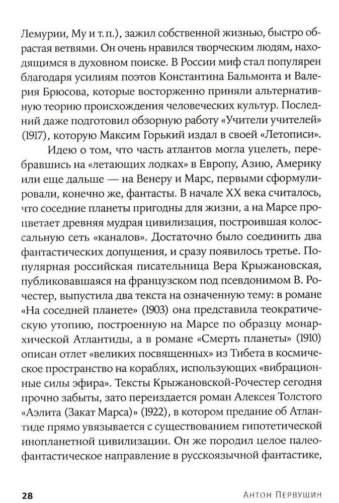 Космическая мифология. От марсианских атлантов до лунного заговора