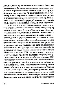 Космическая мифология. От марсианских атлантов до лунного заговора