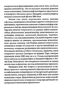 Космическая мифология. От марсианских атлантов до лунного заговора