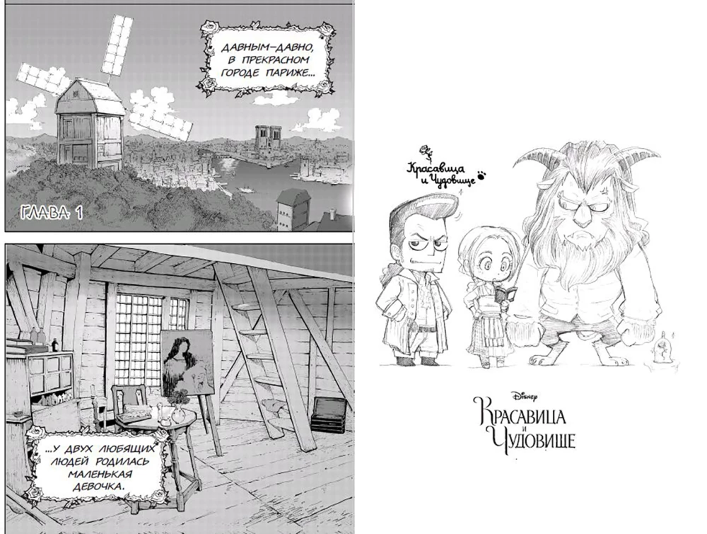 Красавица и чудовище. История Белль