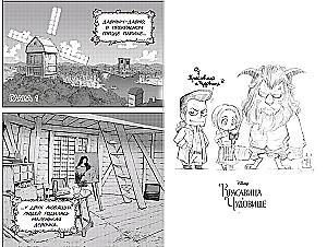 Красавица и чудовище. История Белль