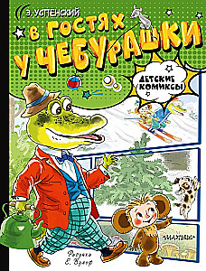 W gościnie u Czuburaski