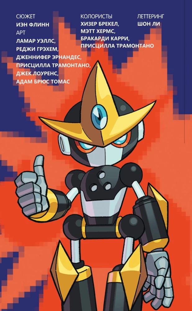 Sonic. Tom. 6. Viimane minut