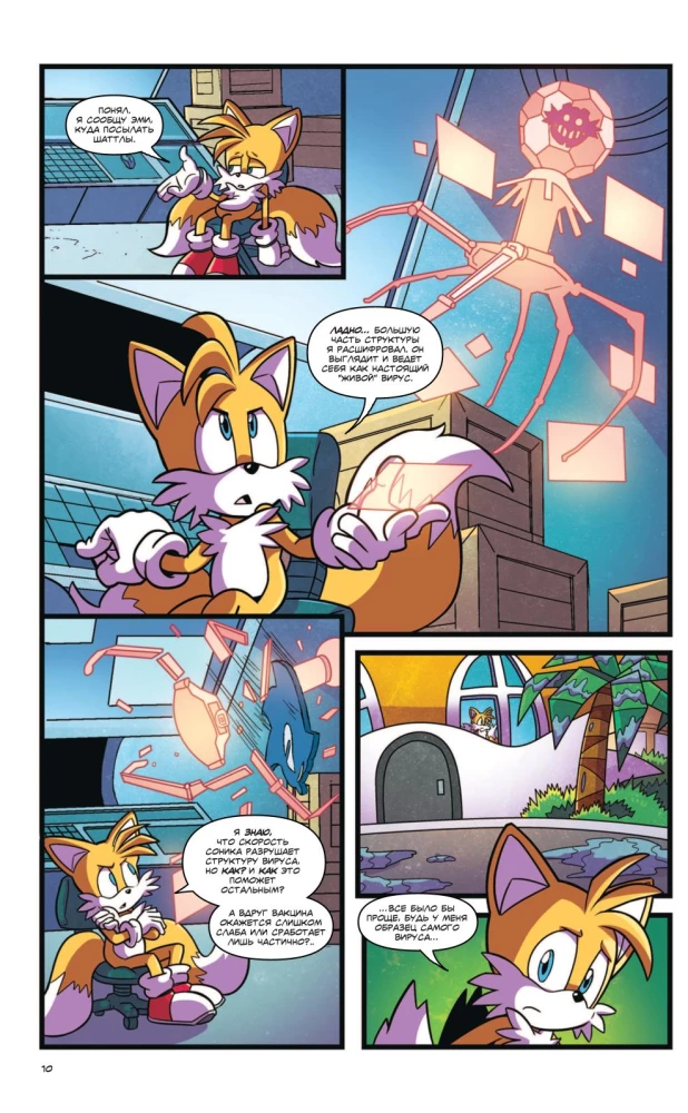Sonic. Tom. 6. Viimane minut