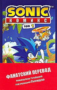 Sonic. Unerwünschte Folgen. Comic. Band 1