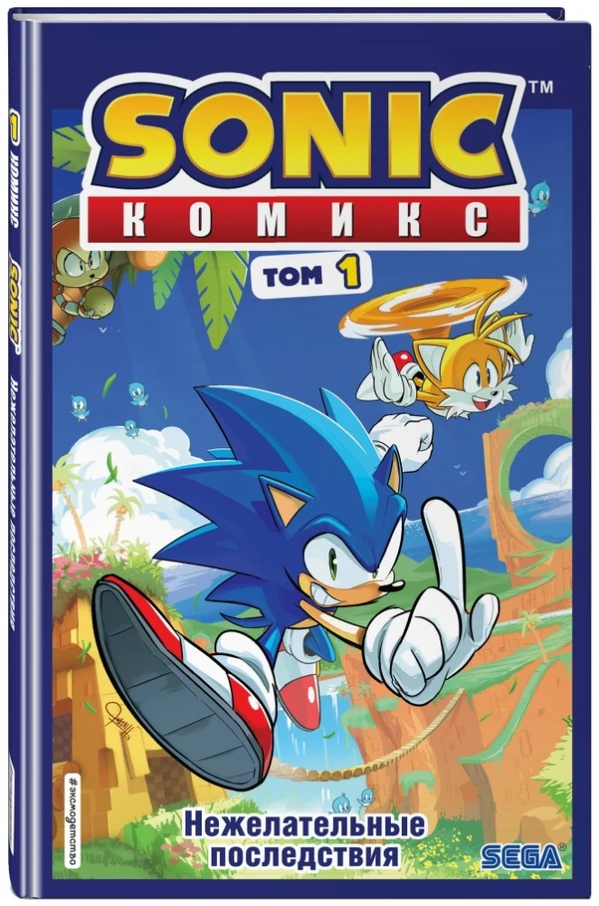 Sonic. Unerwünschte Folgen. Comic. Band 1