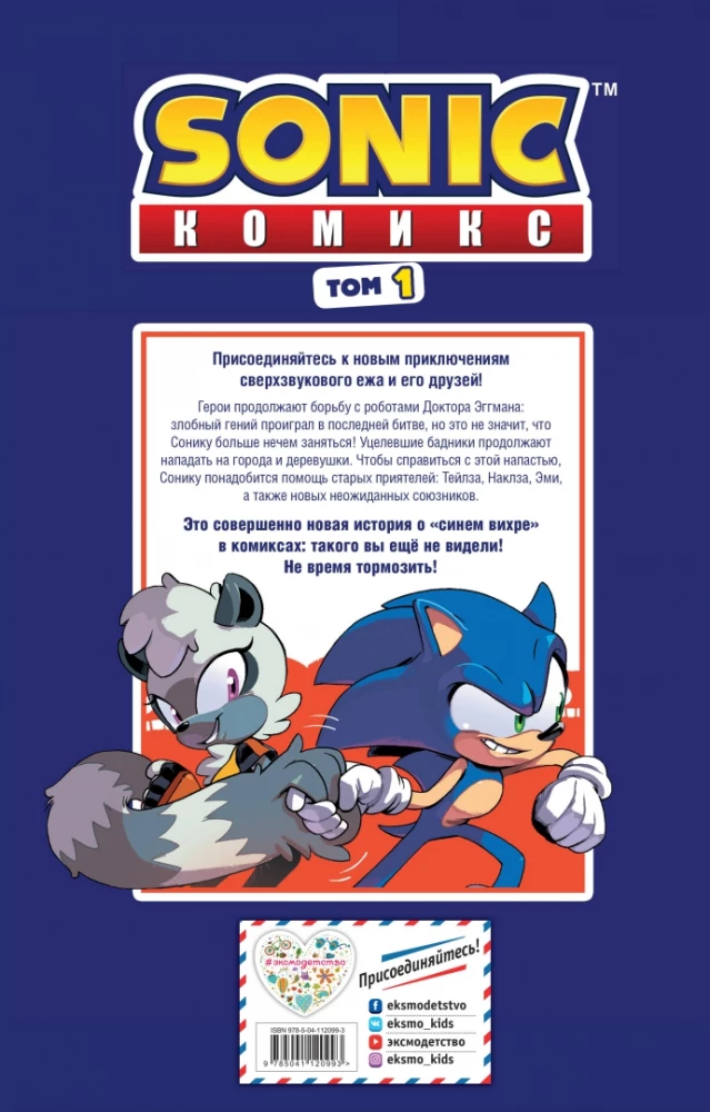 Sonic. Unerwünschte Folgen. Comic. Band 1