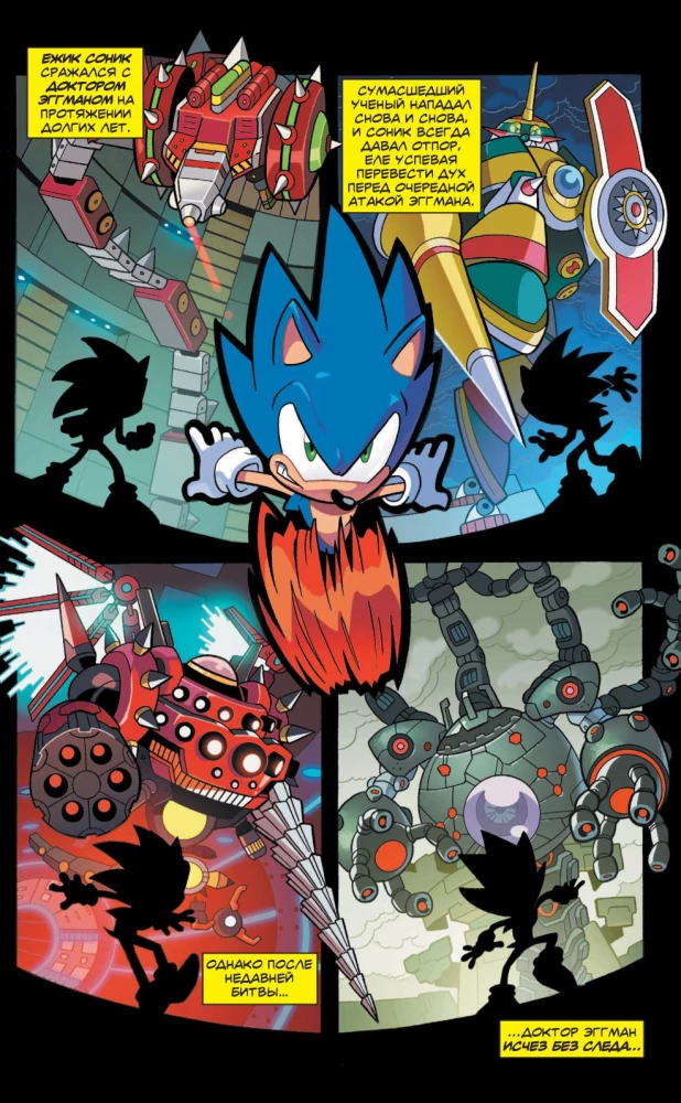 Sonic. Unerwünschte Folgen. Comic. Band 1
