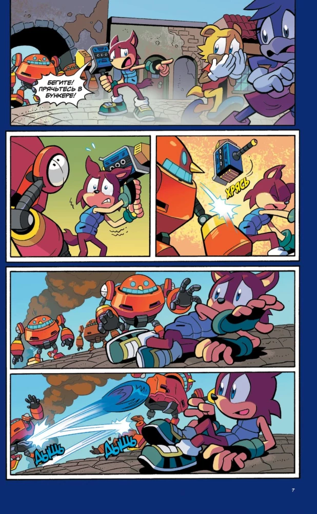Sonic. Unerwünschte Folgen. Comic. Band 1