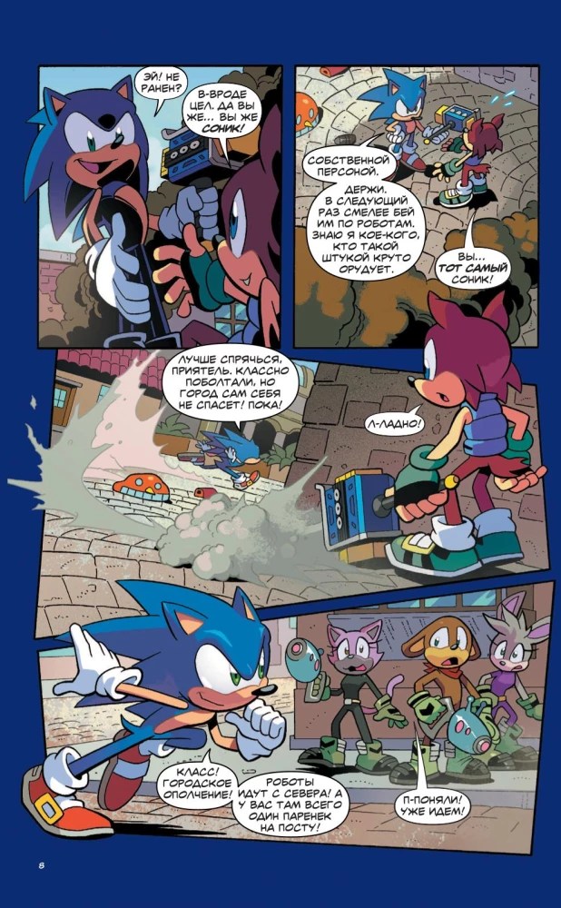 Sonic. Unerwünschte Folgen. Comic. Band 1