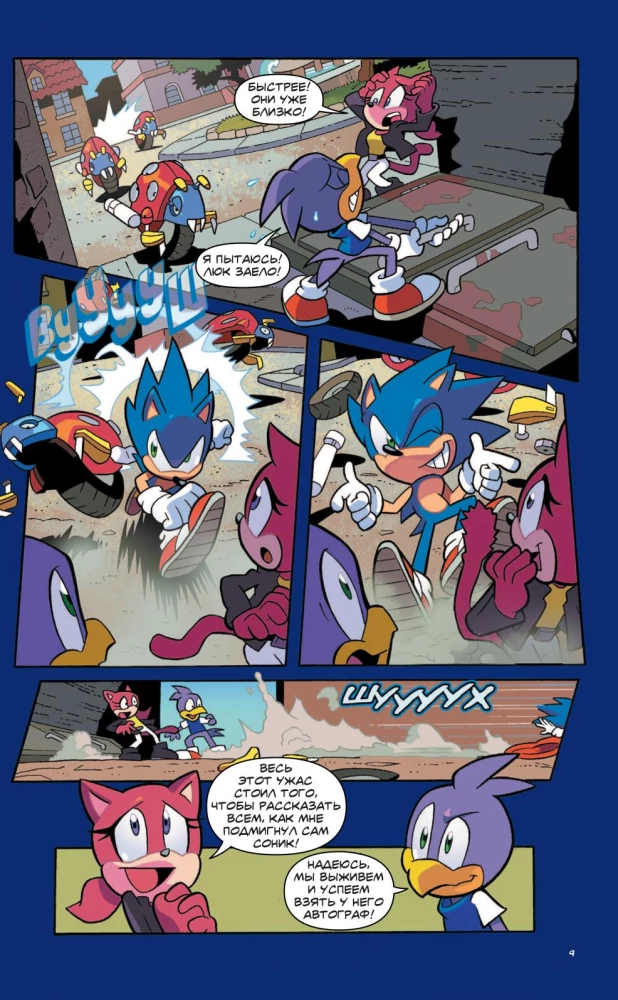 Sonic. Unerwünschte Folgen. Comic. Band 1