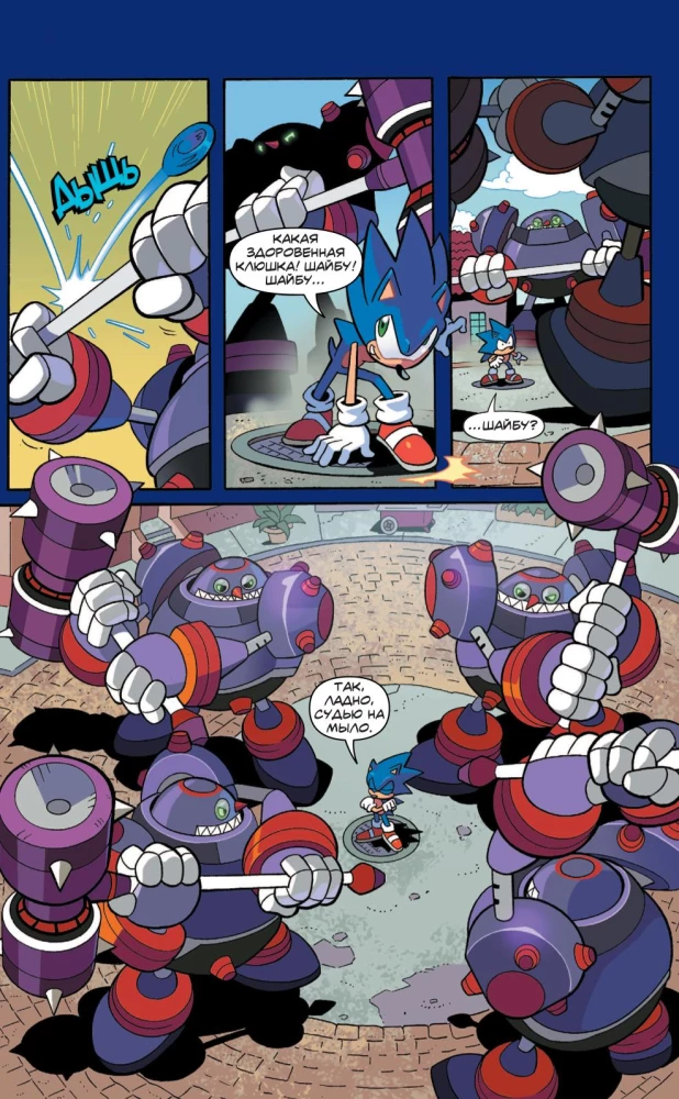 Sonic. Unerwünschte Folgen. Comic. Band 1