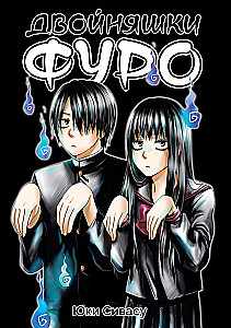 Bliźniacy Furou