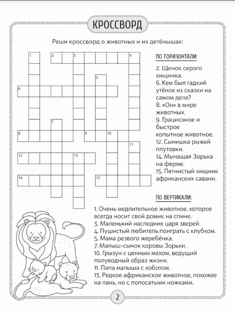 Laste ristõied ja mõistatused