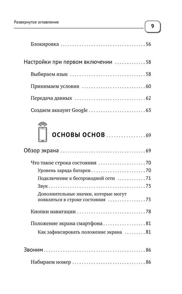 Handy, Smartphone. Selbstlerntrainer von Grund auf. Für jedes Alter. Maximale Verständlichkeit