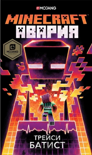 Minecraft: Unfall
