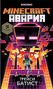 Minecraft: Unfall
