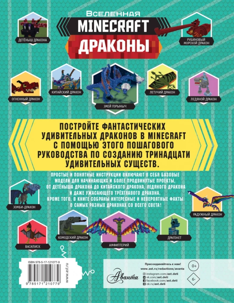 Minecraft. Smoki