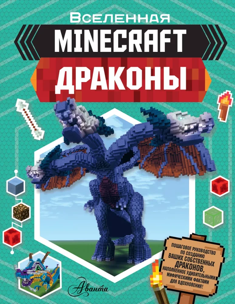 Minecraft. Smoki