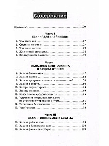 Küsimise kõik. Kuidas maailma tugevad kasutavad süsteemide haavatavusi enda huvides