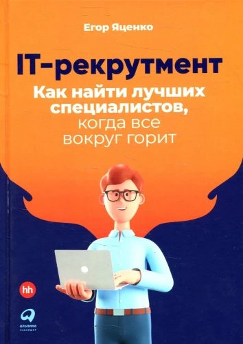 IT-рекрутмент. Как найти лучших специалистов, когда всё вокруг горит