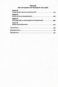 Metaversum. Wie es unsere Welt verändert