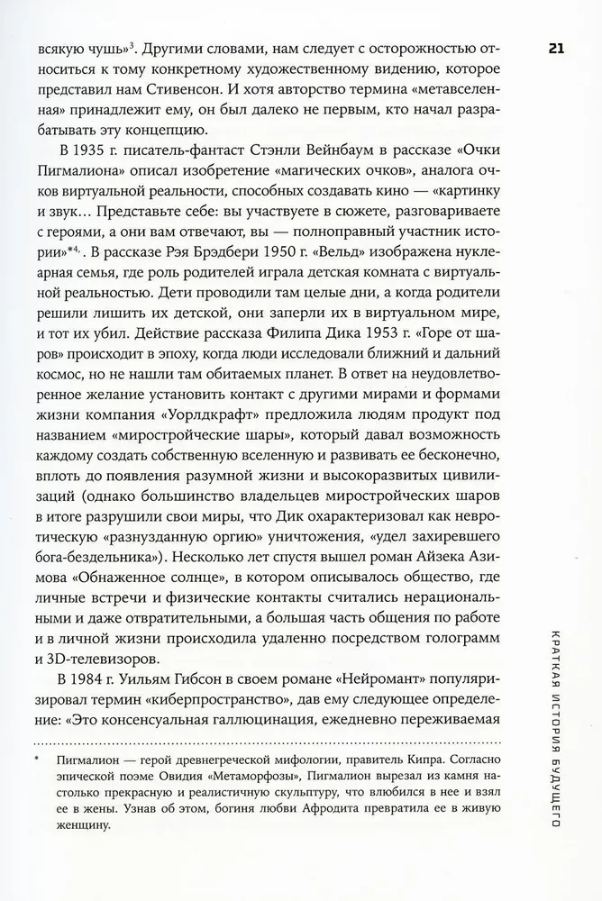 Metaversum. Wie es unsere Welt verändert