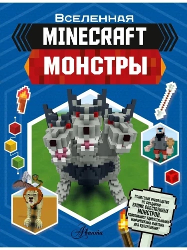 Minecraft. Potwory