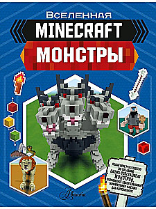 Minecraft. Potwory