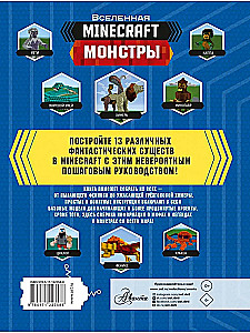 Minecraft. Potwory
