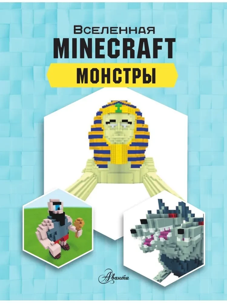 Minecraft. Potwory