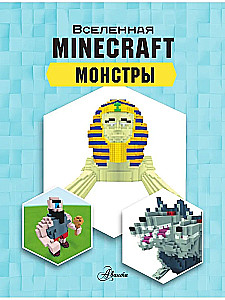 Minecraft. Potwory