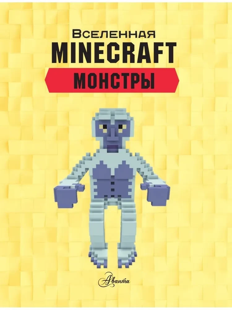 Minecraft. Potwory