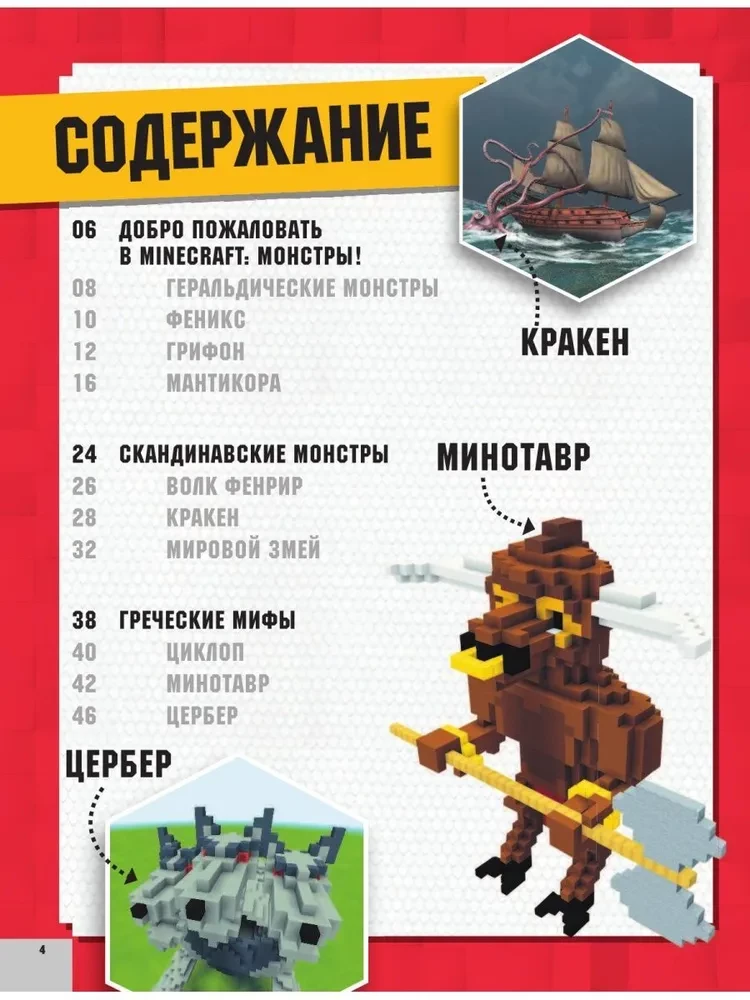 Minecraft. Potwory