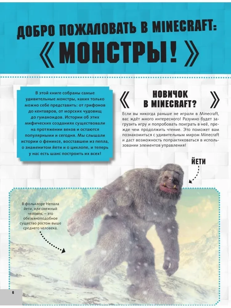 Minecraft. Potwory