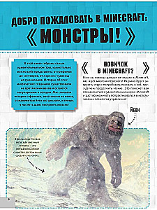 Minecraft. Potwory