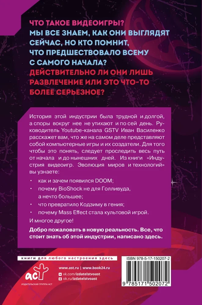 Przemysł gier wideo. Ewolucja światów i technologii