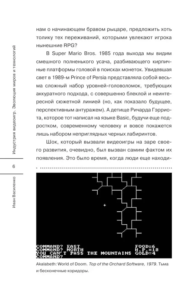Przemysł gier wideo. Ewolucja światów i technologii