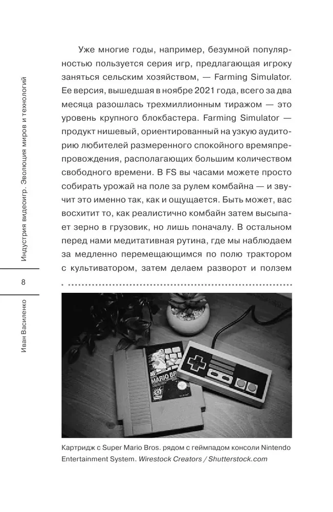 Przemysł gier wideo. Ewolucja światów i technologii