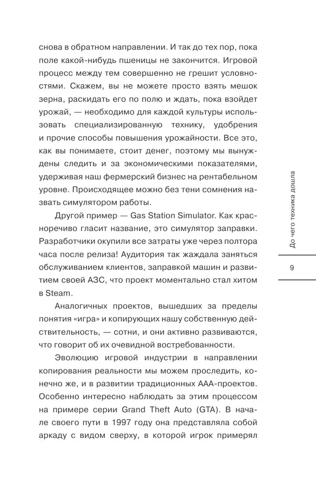Przemysł gier wideo. Ewolucja światów i technologii