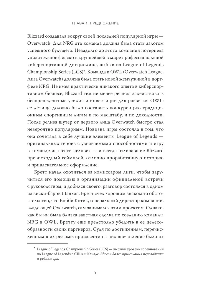 Progamingas, Overwatch, e-sportas. Kaip paaugliai žaidėjai, milijardieriai ir verslininkai kuria ateitį