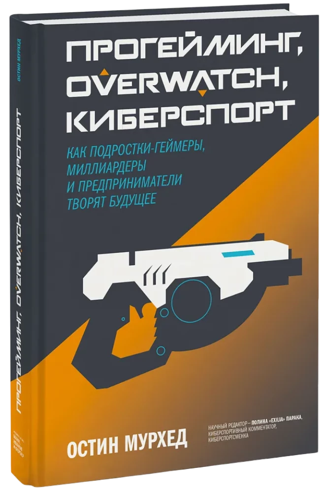 Progamingas, Overwatch, e-sportas. Kaip paaugliai žaidėjai, milijardieriai ir verslininkai kuria ateitį