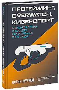 Progamingas, Overwatch, e-sportas. Kaip paaugliai žaidėjai, milijardieriai ir verslininkai kuria ateitį
