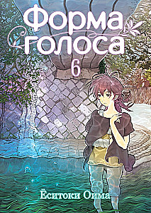 Forma głosu. Tom 6