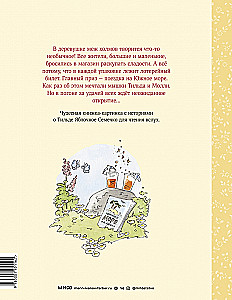 Тильда Яблочное Семечко. Погоня за удачей